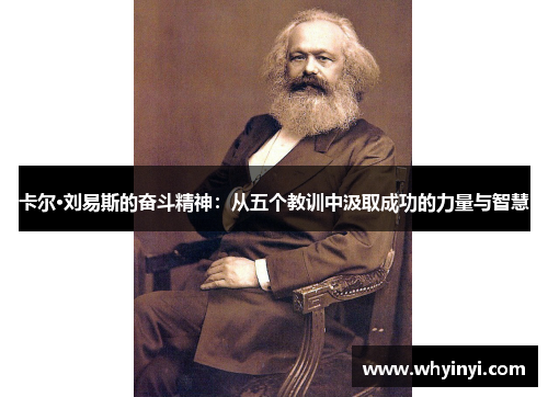 卡尔·刘易斯的奋斗精神:从五个教训中汲取成功的力量与智慧 卡尔·刘易斯的奋斗精神:从五个教训中汲取成功的力量与智慧