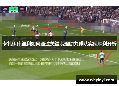 卡扎伊什维利如何通过关键表现助力球队实现胜利分析 卡扎伊什维利如何通过关键表现助力球队实现胜利分析
