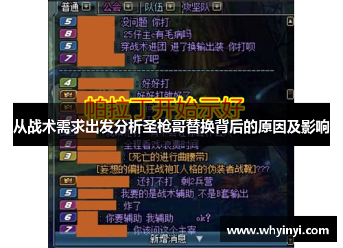 从战术需求出发分析圣枪哥替换背后的原因及影响 从战术需求出发分析圣枪哥替换背后的原因及影响