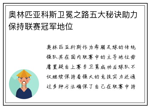 奥林匹亚科斯卫冕之路五大秘诀助力保持联赛冠军地位 奥林匹亚科斯卫冕之路五大秘诀助力保持联赛冠军地位
