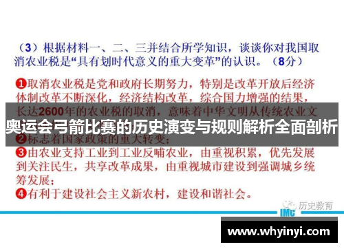 奥运会弓箭比赛的历史演变与规则解析全面剖析 奥运会弓箭比赛的历史演变与规则解析全面剖析